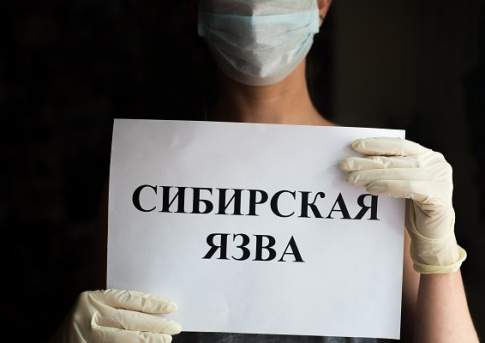 Осторожно, зараза!